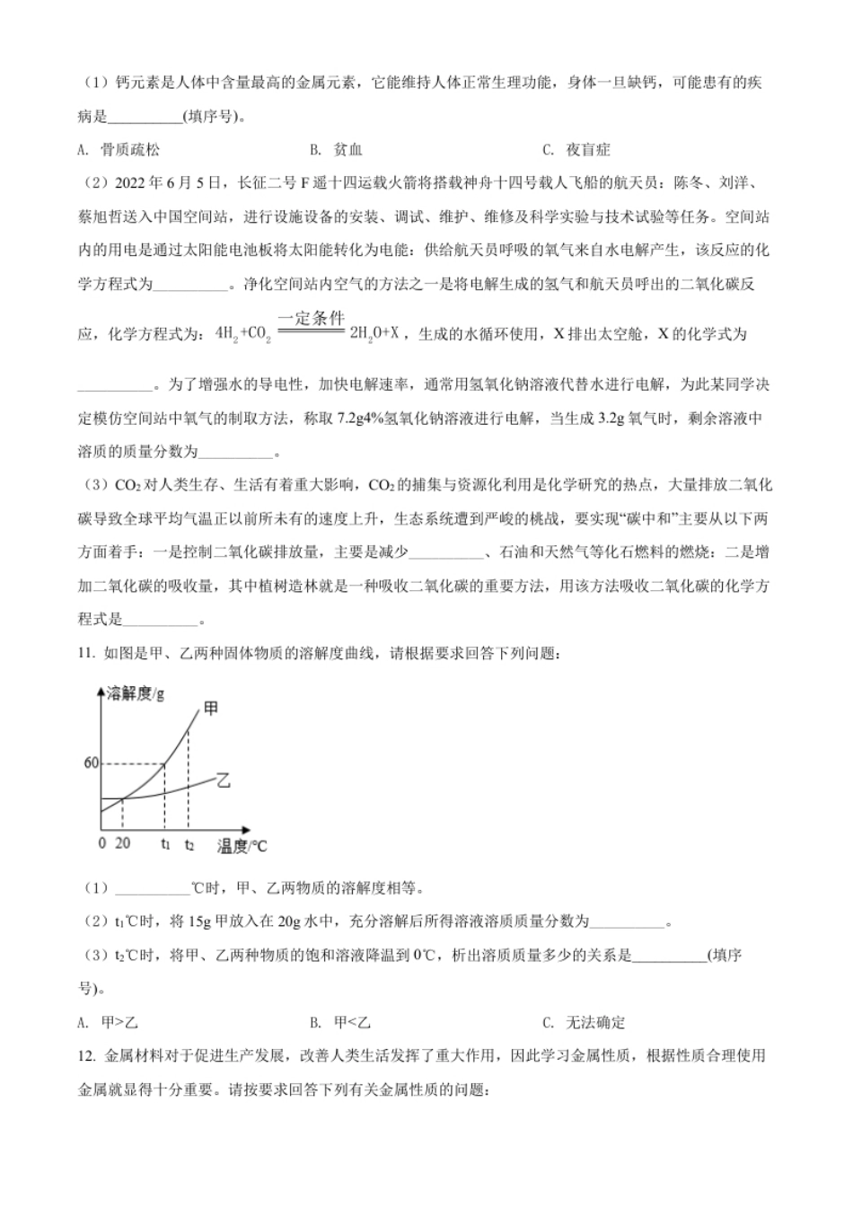 精品解析：2022年贵州省黔东南州中考化学真题（原卷版）.pdf_第3页