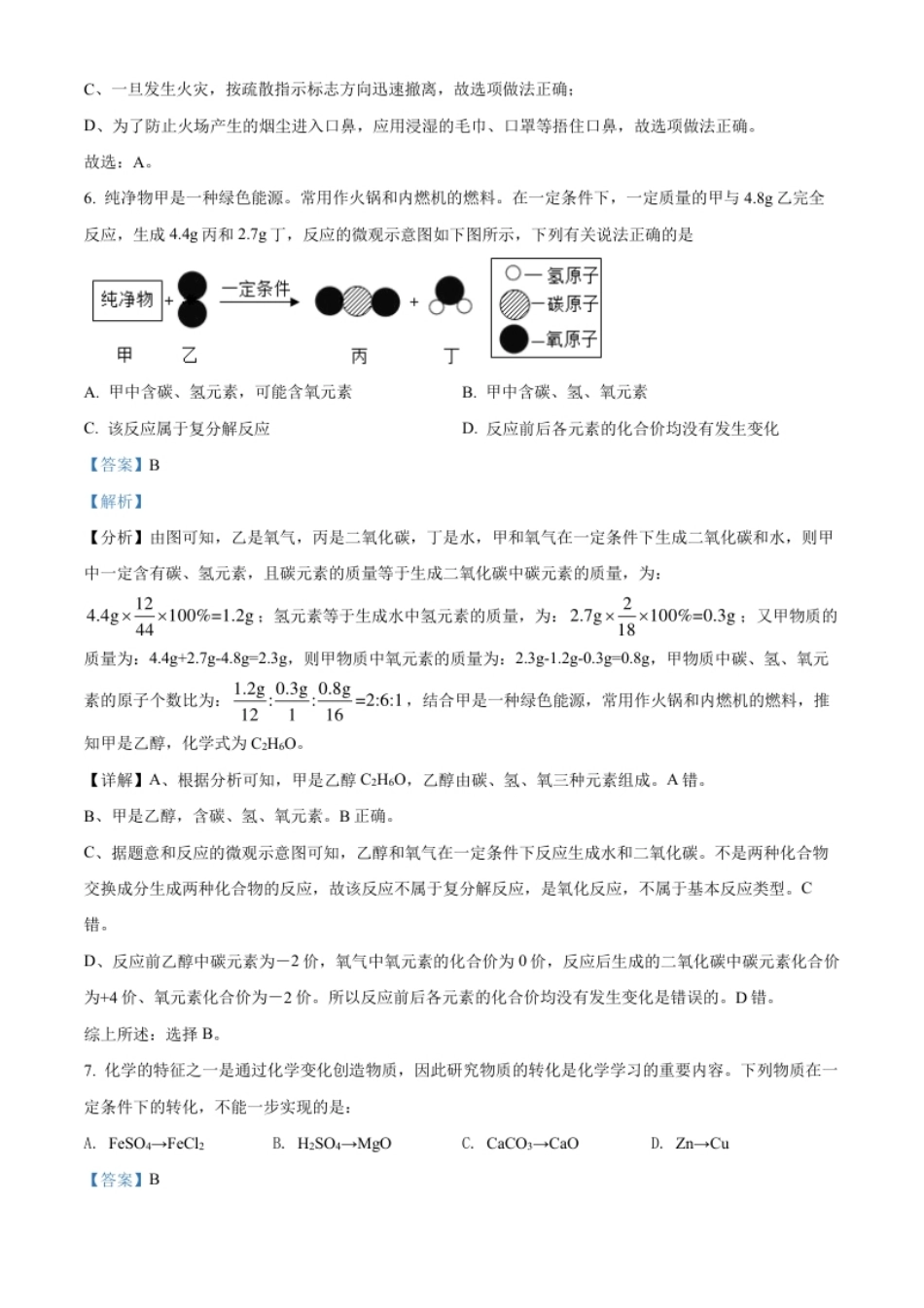 精品解析：2022年贵州省黔东南州中考化学真题（解析版）.pdf_第3页