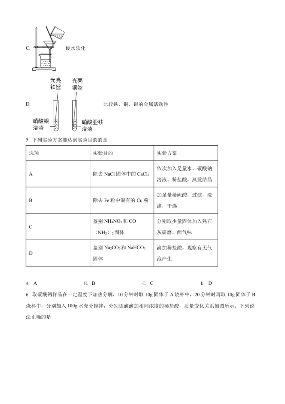 精品解析：2022年贵州省六盘水市中考化学真题（原卷版）.pdf_第2页