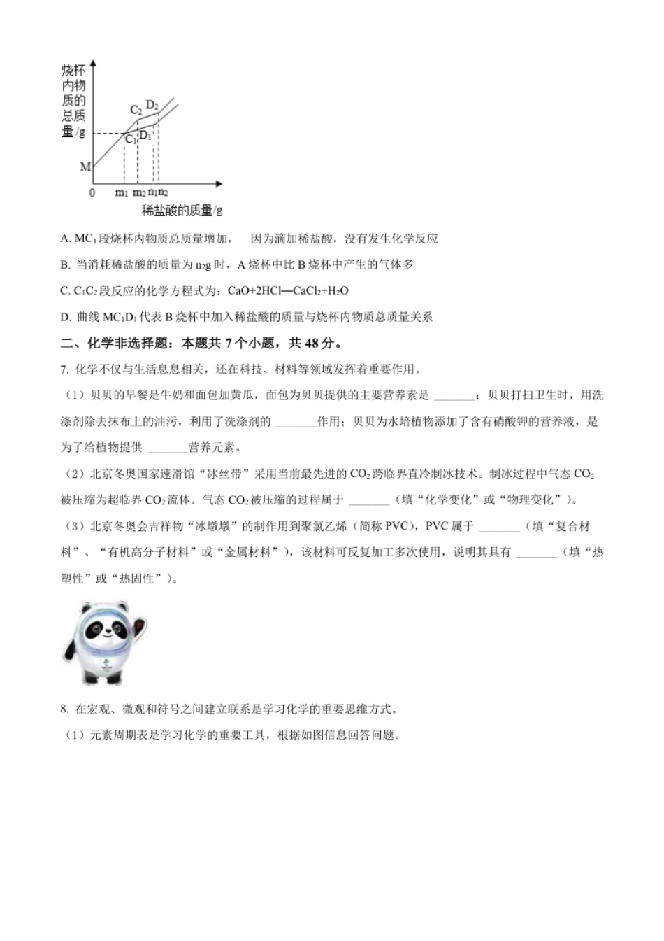 精品解析：2022年贵州省六盘水市中考化学真题（原卷版）.pdf_第3页