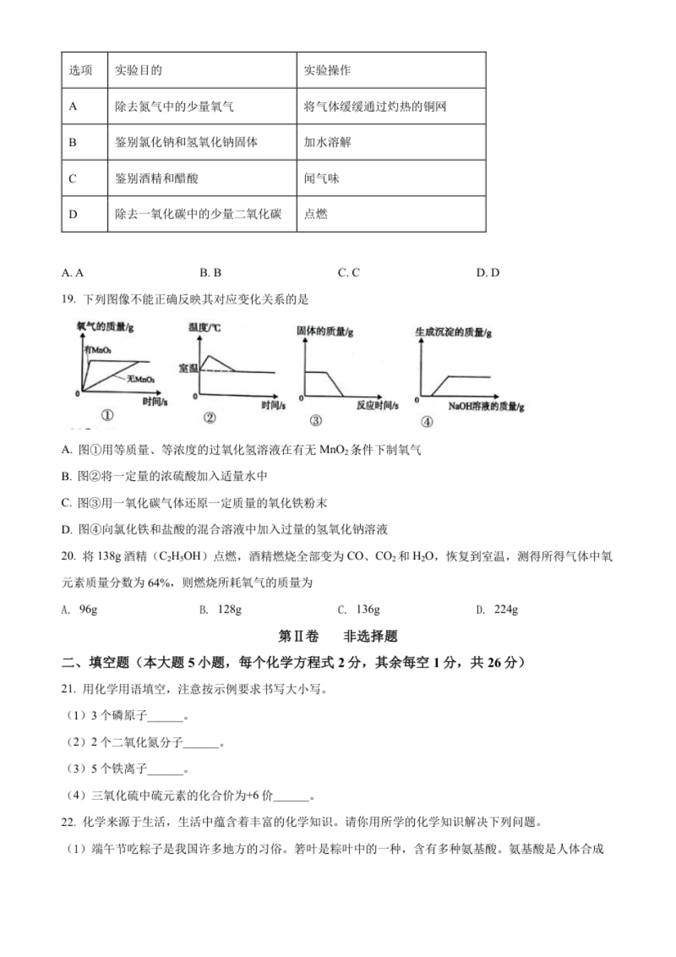 精品解析：2022年广西贺州市中考化学真题（原卷版）.pdf_第3页