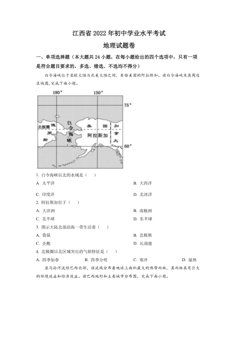 精品解析：2022年江西省中考地理真题（原卷版）.pdf_第1页