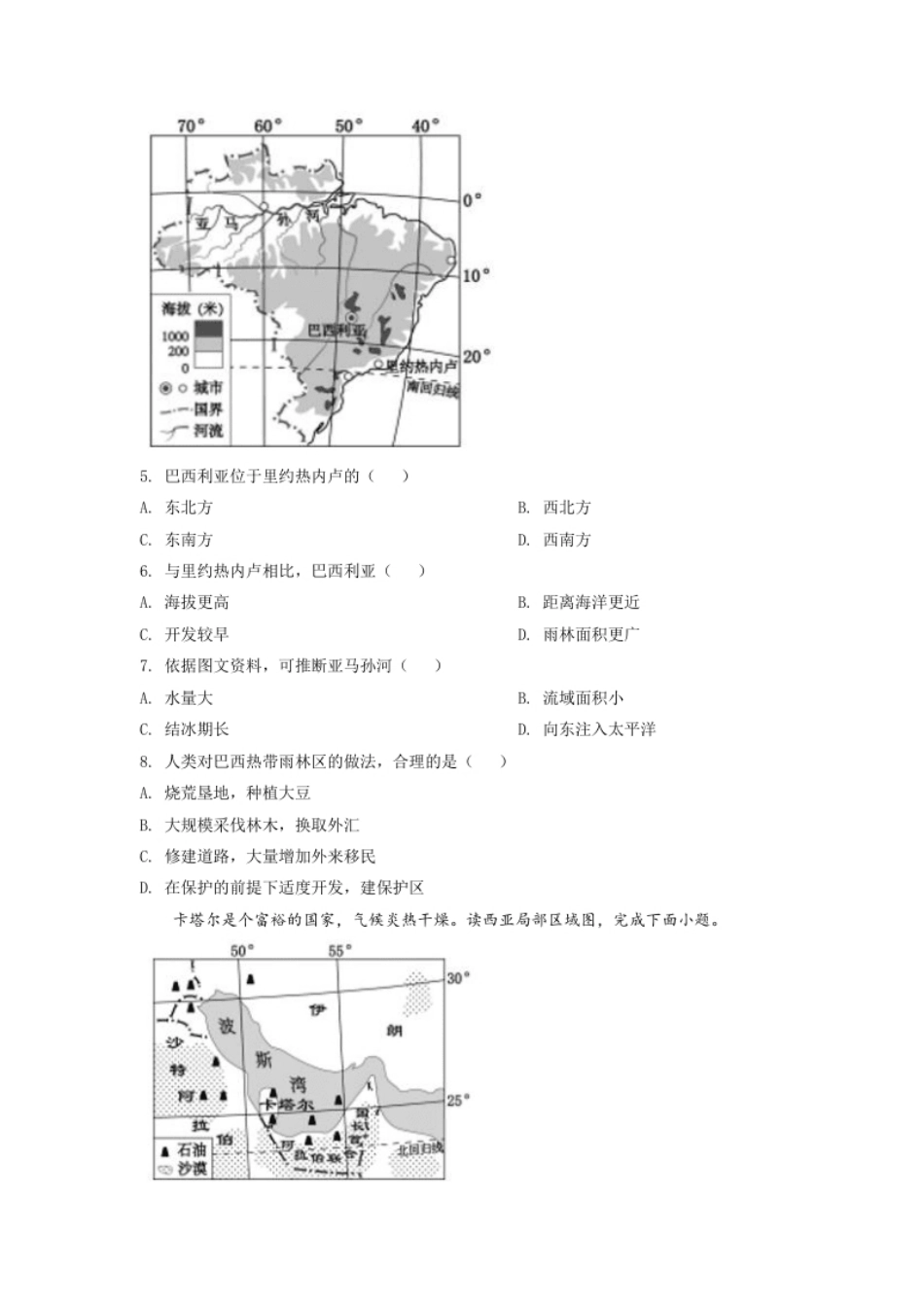 精品解析：2022年江西省中考地理真题（原卷版）.pdf_第2页