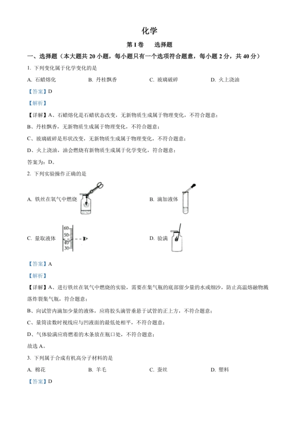 精品解析：2022年广西贺州市中考化学真题（解析版）.pdf_第1页