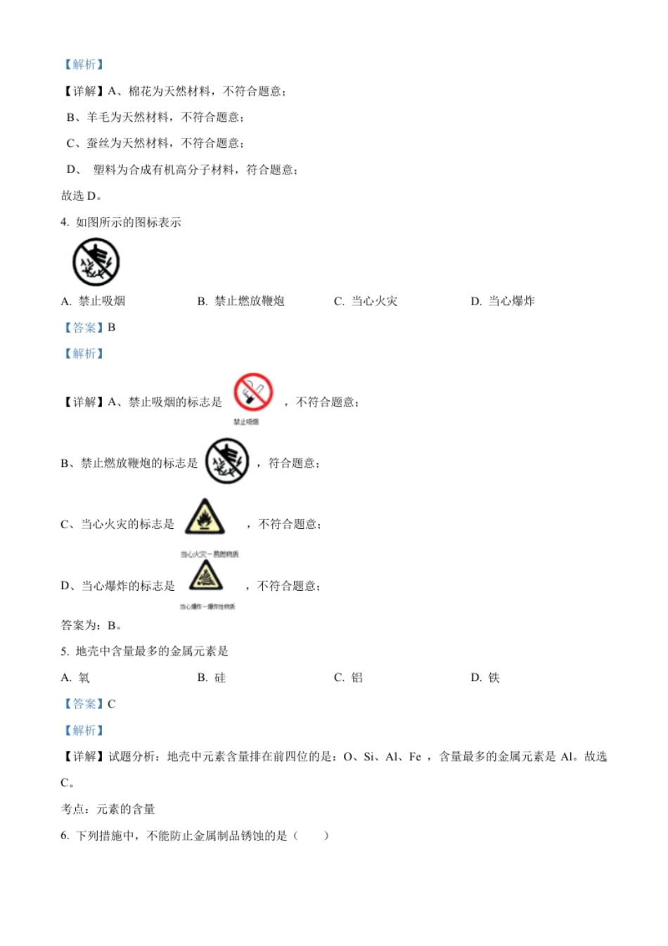 精品解析：2022年广西贺州市中考化学真题（解析版）.pdf_第2页