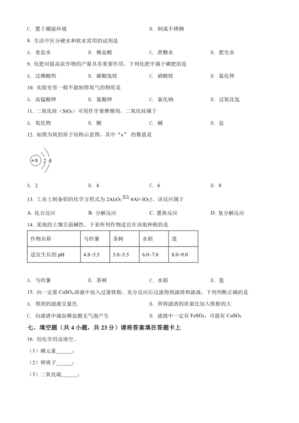 精品解析：2022年广西桂林市中考化学真题（原卷版）.pdf_第2页