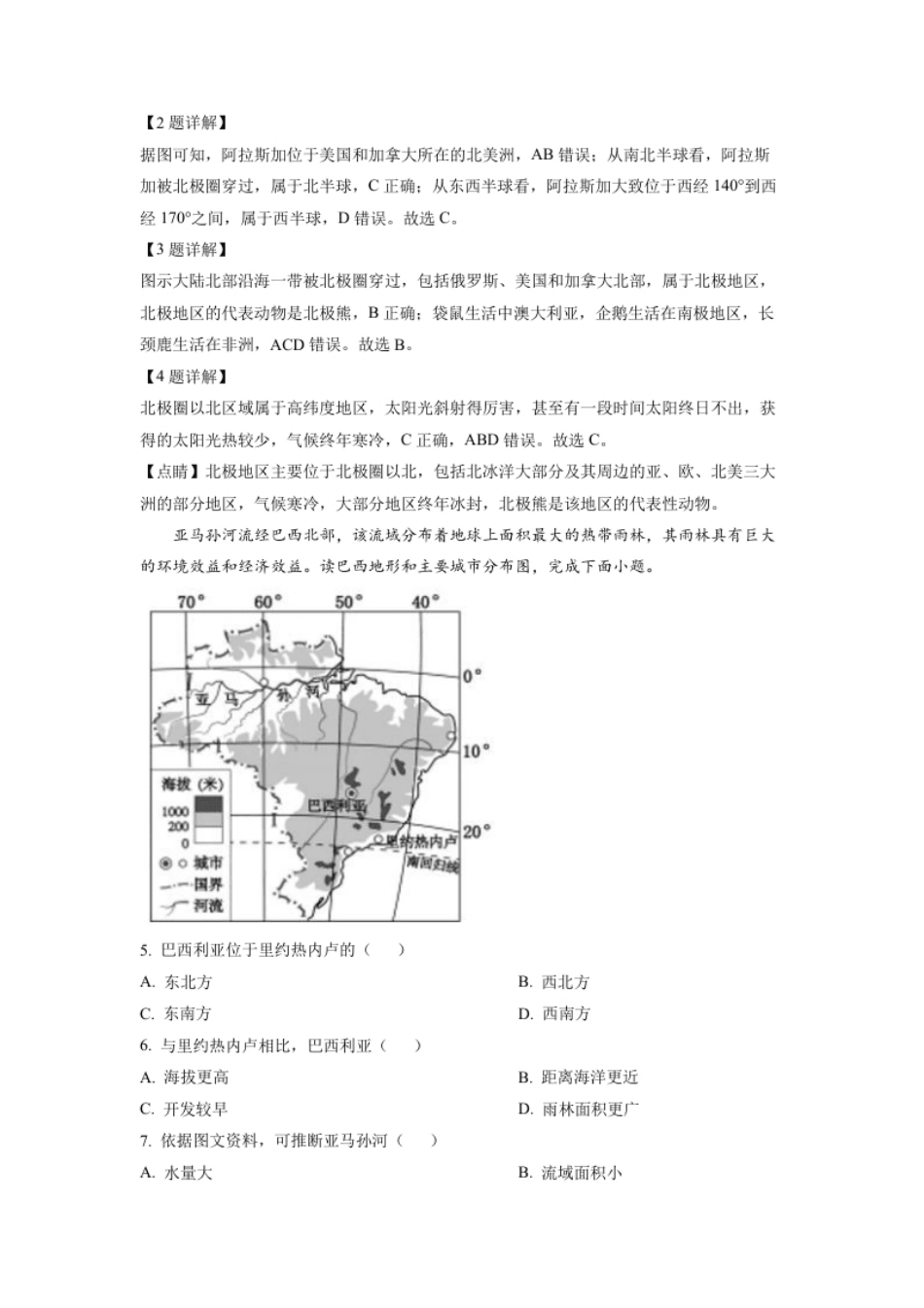 精品解析：2022年江西省中考地理真题（解析版）.pdf_第2页