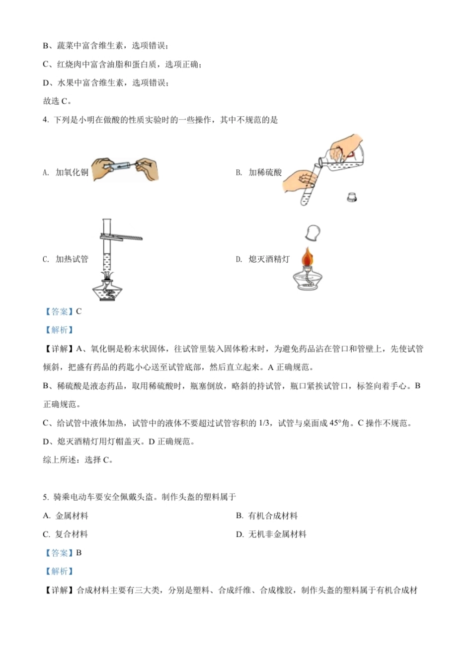 精品解析：2022年广西桂林市中考化学真题（解析版）.pdf_第2页