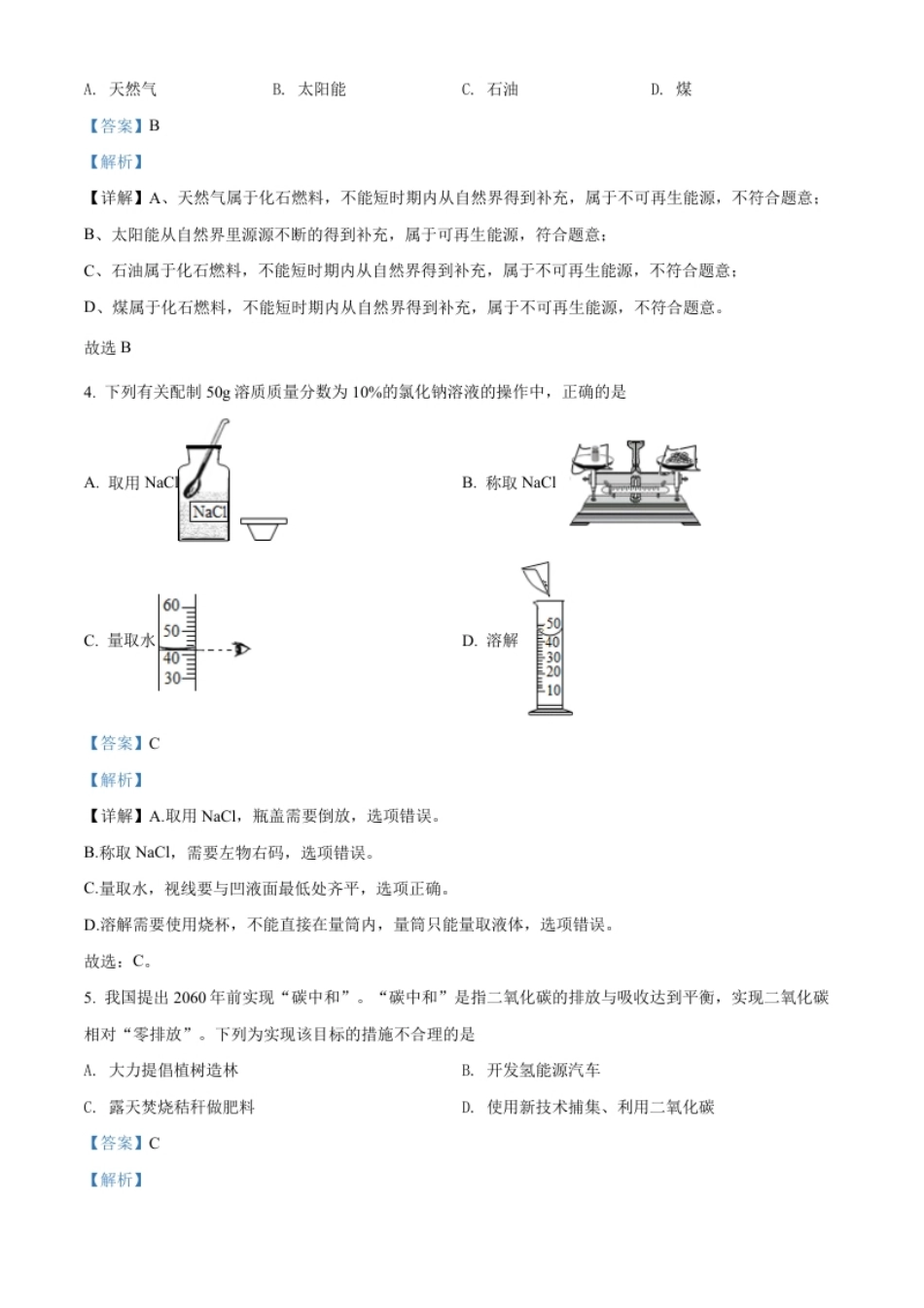 精品解析：2022年广西贵港市中考化学真题（解析版）.pdf_第2页