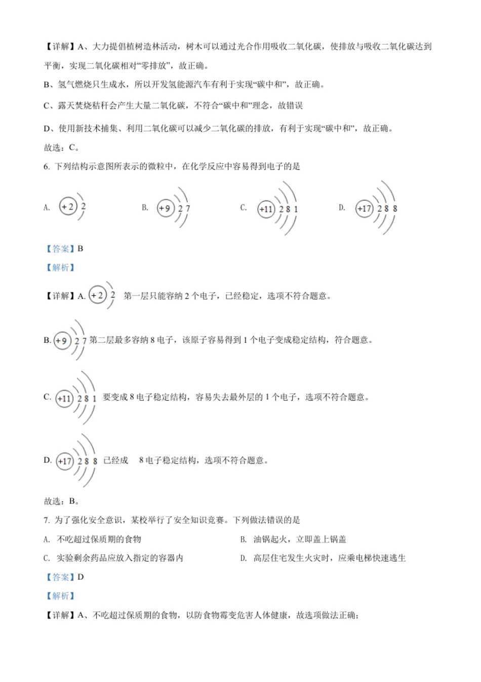 精品解析：2022年广西贵港市中考化学真题（解析版）.pdf_第3页