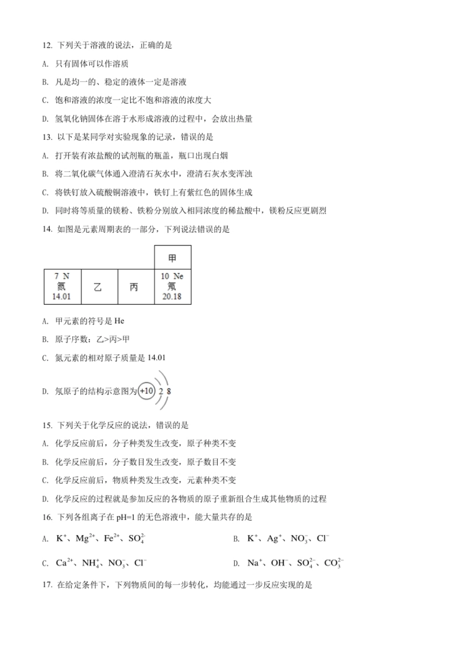 精品解析：2022年广西北部湾经济区中考化学真题（原卷版）.pdf_第3页