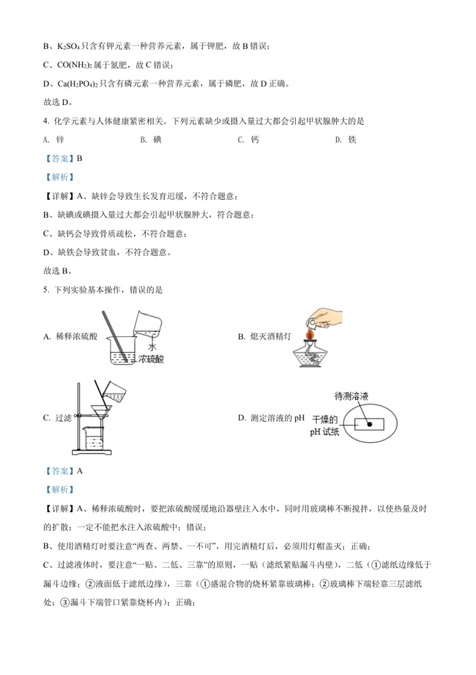 精品解析：2022年广西北部湾经济区中考化学真题（解析版）.pdf_第2页