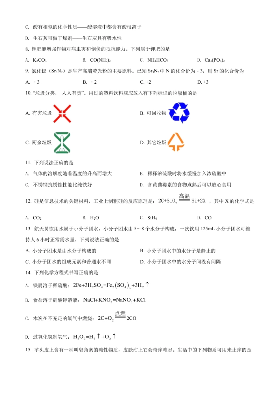 精品解析：2022年广西百色市中考化学真题（原卷版）.pdf_第2页