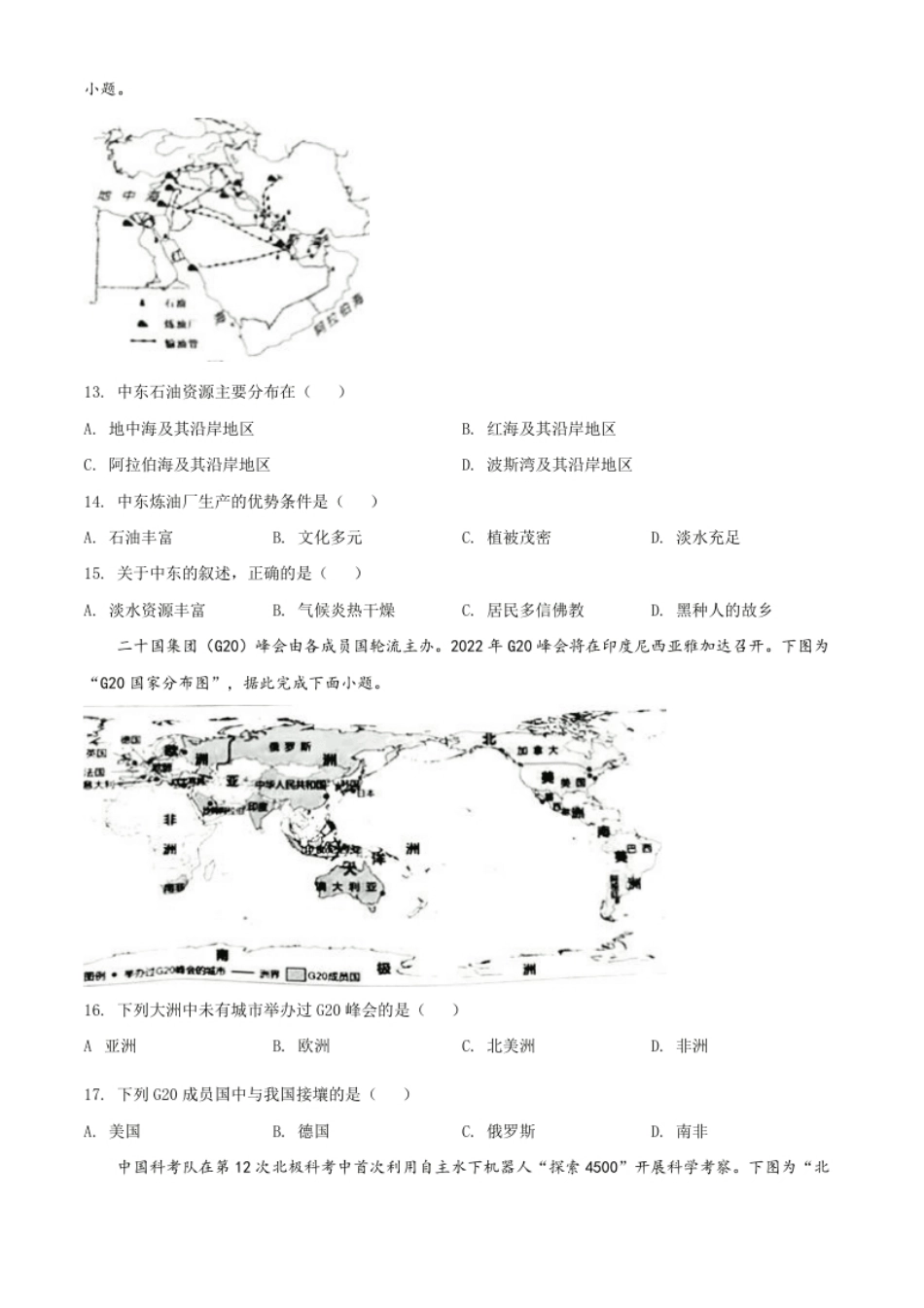 精品解析：2022年江苏省泰州市中考地理真题（原卷版）.pdf_第3页