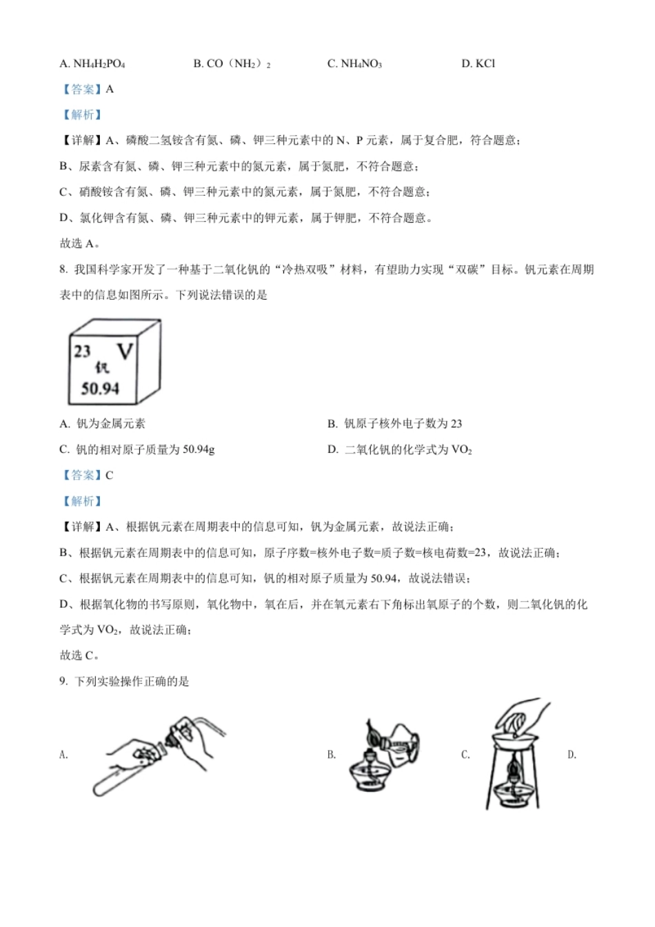 精品解析：2022年广东省中考化学真题（解析版）.pdf_第3页