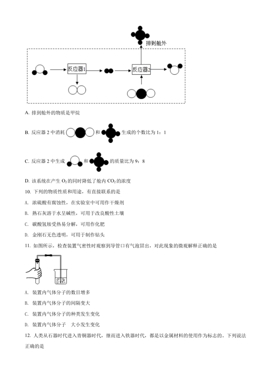 精品解析：2022年广东省广州市中考化学真题（原卷版）.pdf_第3页