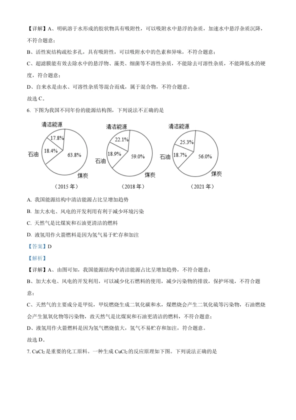 精品解析：2022年广东省广州市中考化学真题（解析版）.pdf_第3页