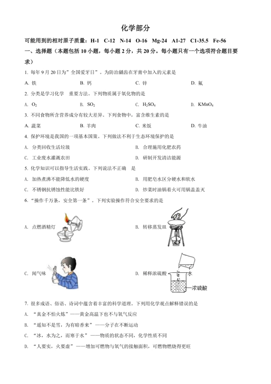 精品解析：2022年甘肃省武威市中考化学真题（原卷版）.pdf_第1页