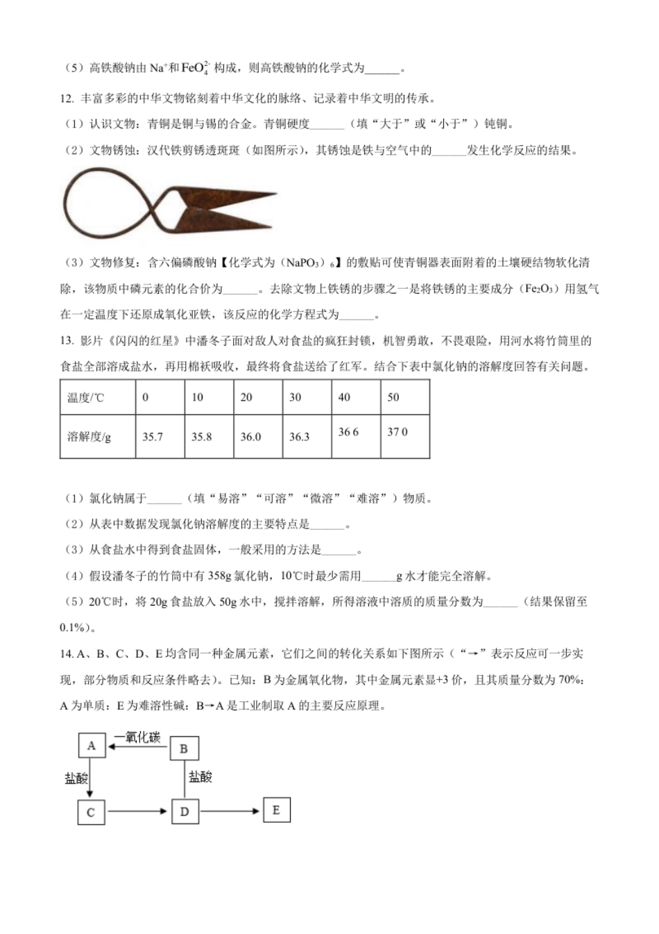 精品解析：2022年甘肃省武威市中考化学真题（原卷版）.pdf_第3页