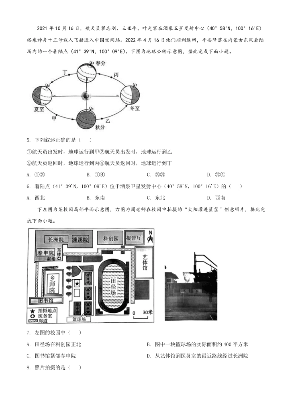 精品解析：2022年江苏省苏州市中考地理真题（原卷版）.pdf_第2页