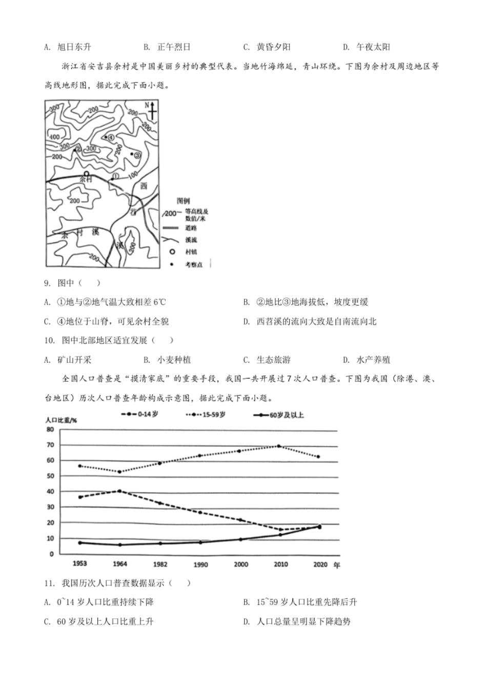 精品解析：2022年江苏省苏州市中考地理真题（原卷版）.pdf_第3页