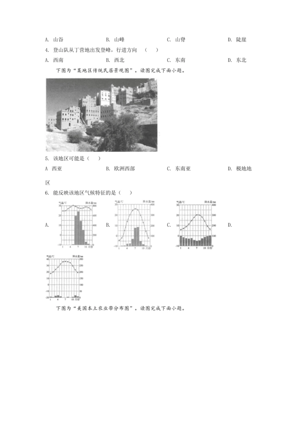 精品解析：2022年江苏省连云港市中考地理真题（原卷版）.pdf_第2页