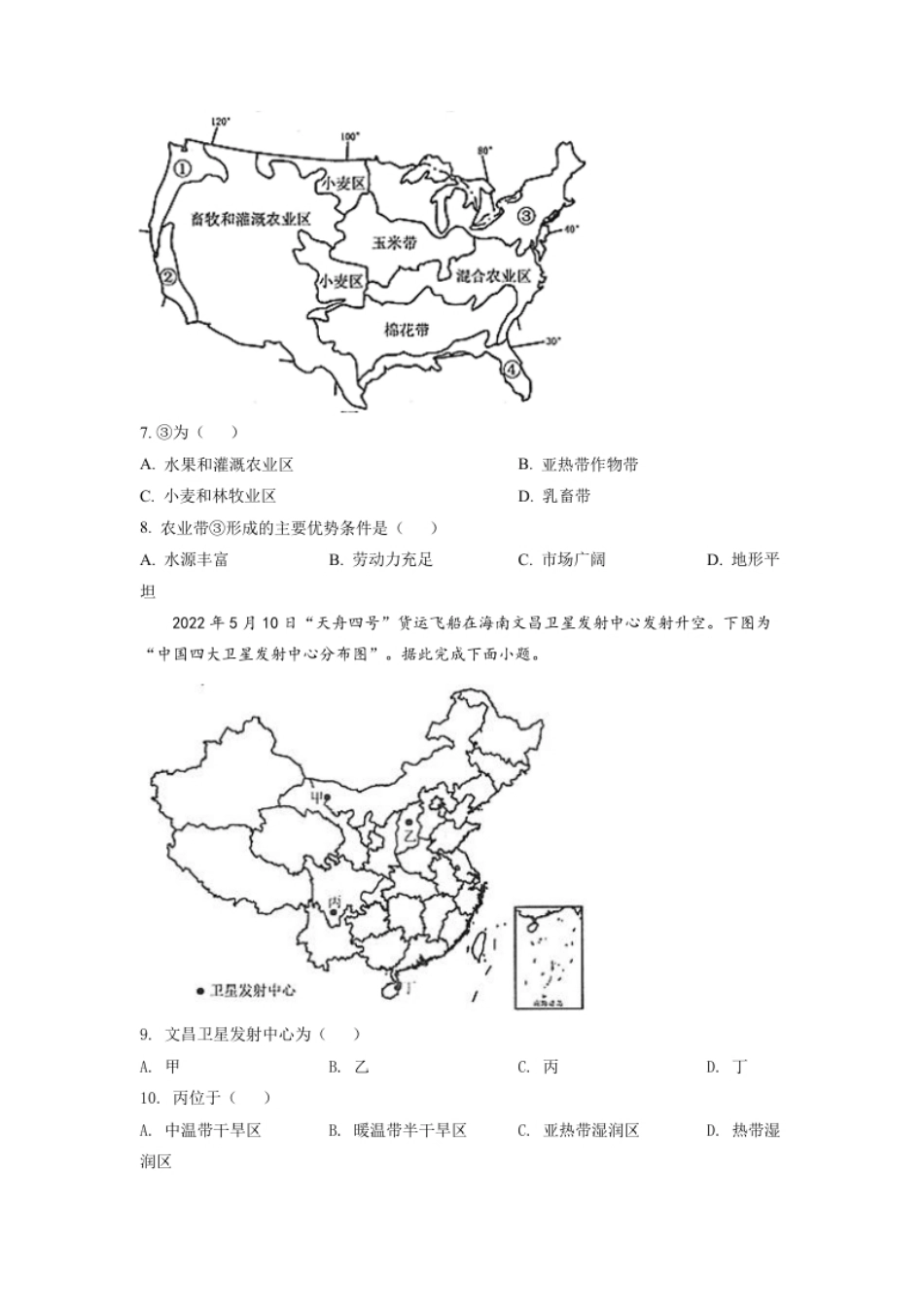 精品解析：2022年江苏省连云港市中考地理真题（原卷版）.pdf_第3页