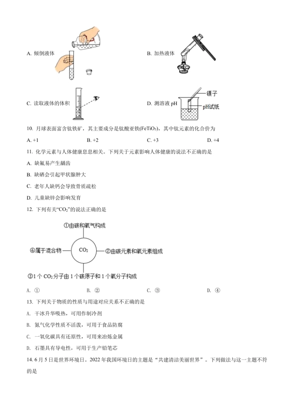 精品解析：2022年甘肃省金昌市中考化学真题（原卷版）.pdf_第2页