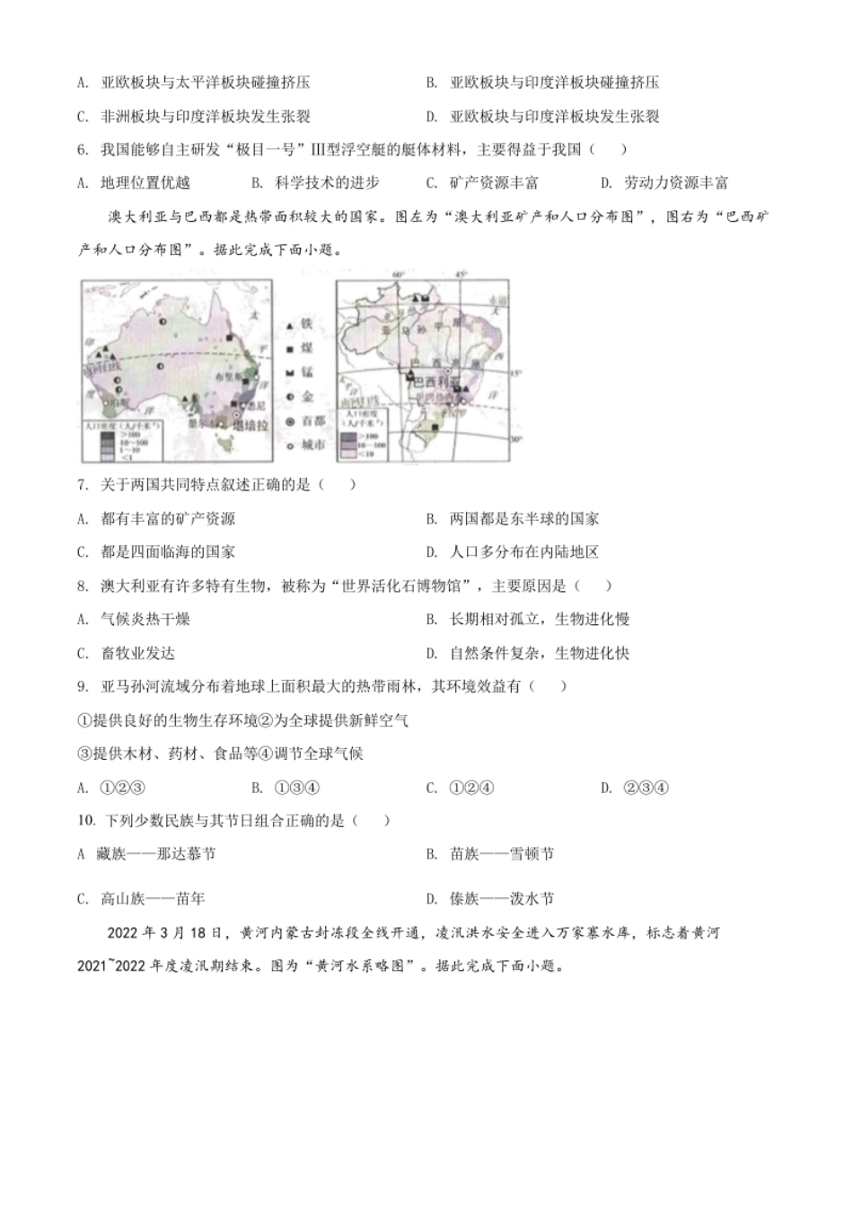 精品解析：2022年吉林省长春市中考地理真题（原卷版）.pdf_第2页