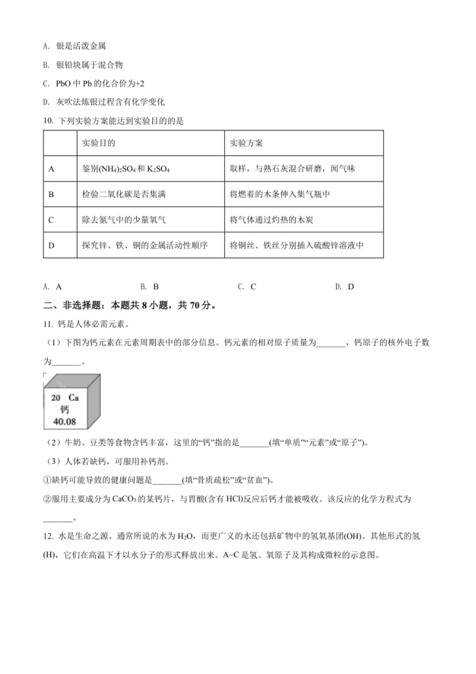 精品解析：2022年福建省中考化学真题（原卷版）.pdf_第3页