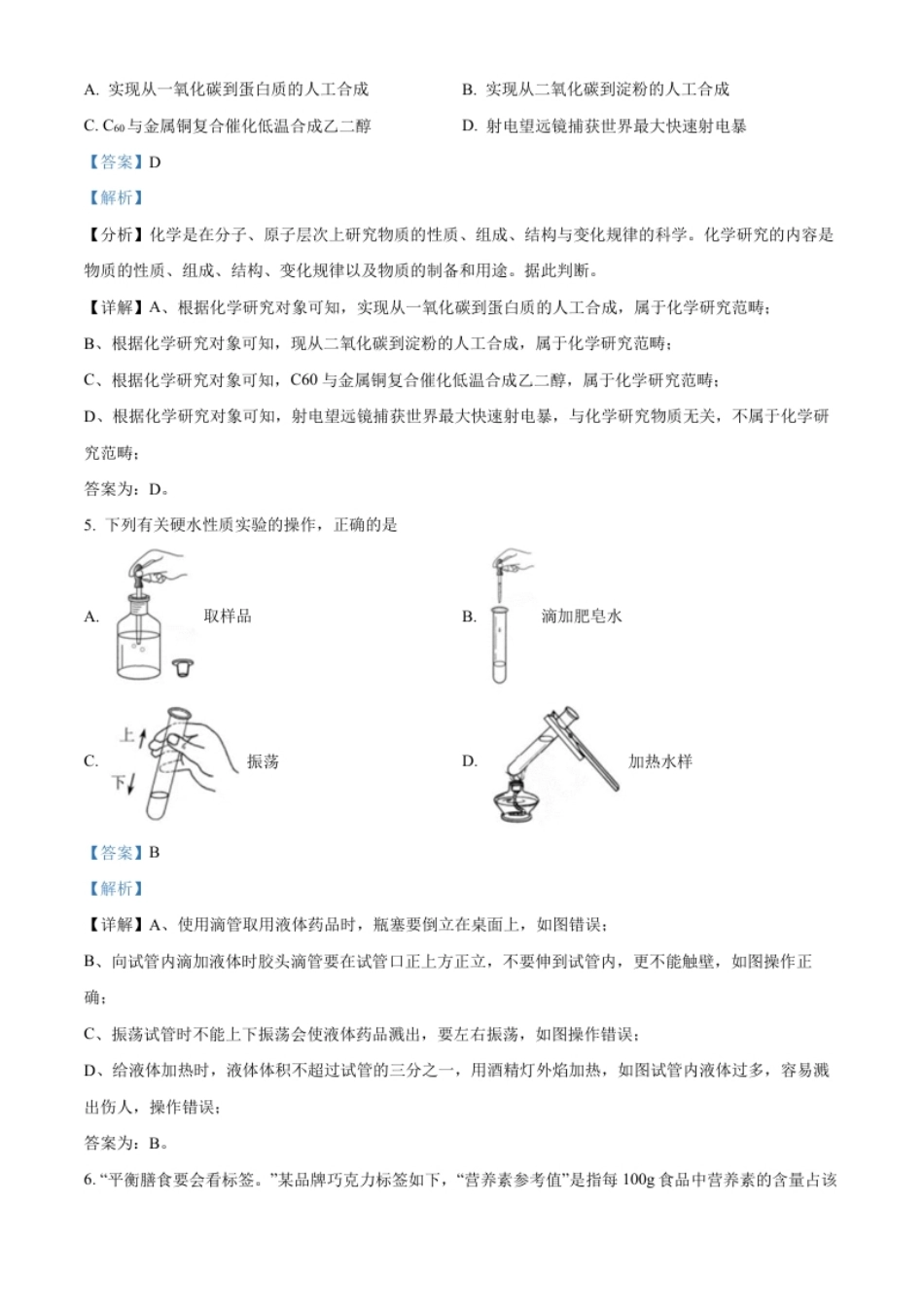 精品解析：2022年福建省中考化学真题（解析版）.pdf_第2页