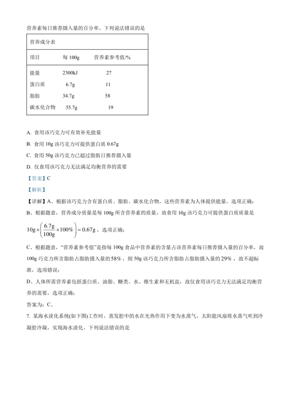 精品解析：2022年福建省中考化学真题（解析版）.pdf_第3页