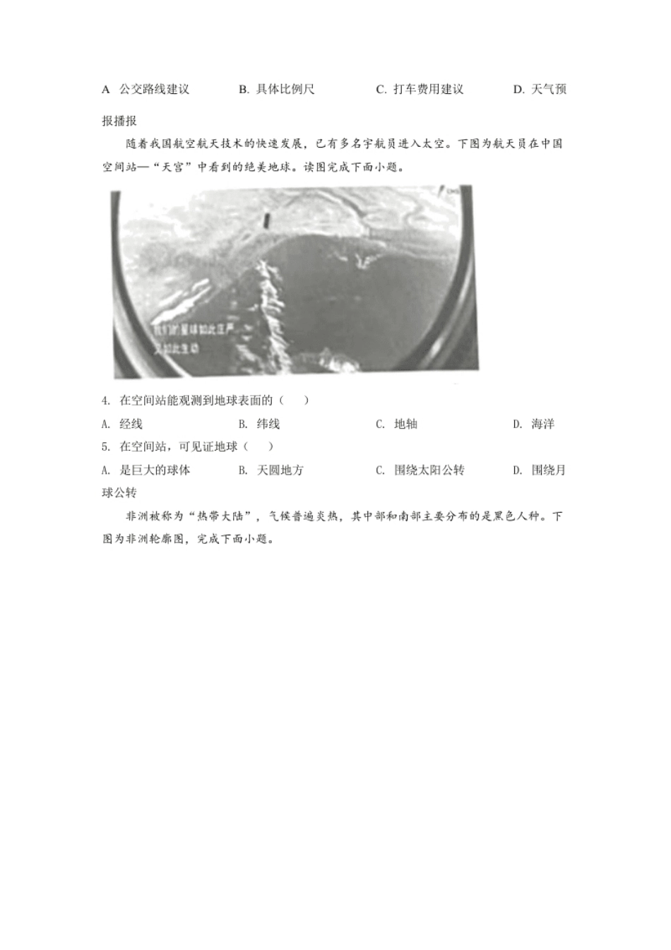 精品解析：2022年湖南省株洲市中考地理真题（原卷版）.pdf_第2页