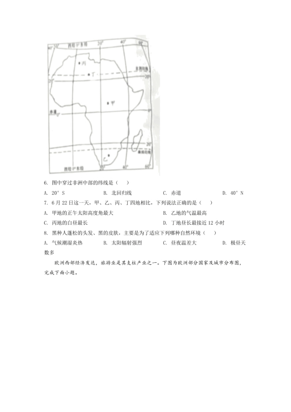 精品解析：2022年湖南省株洲市中考地理真题（原卷版）.pdf_第3页