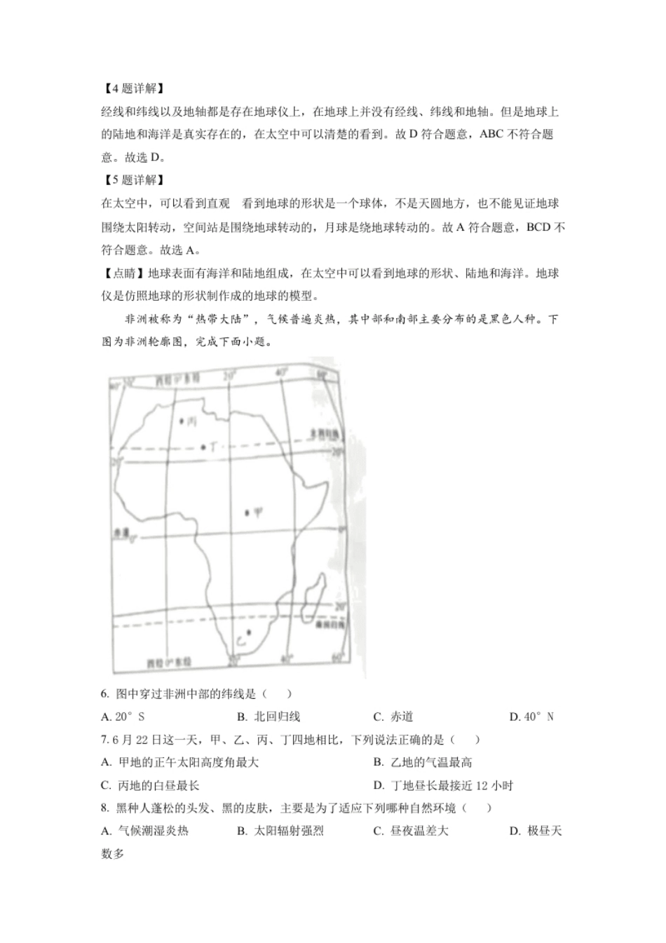 精品解析：2022年湖南省株洲市中考地理真题（解析版）.pdf_第3页