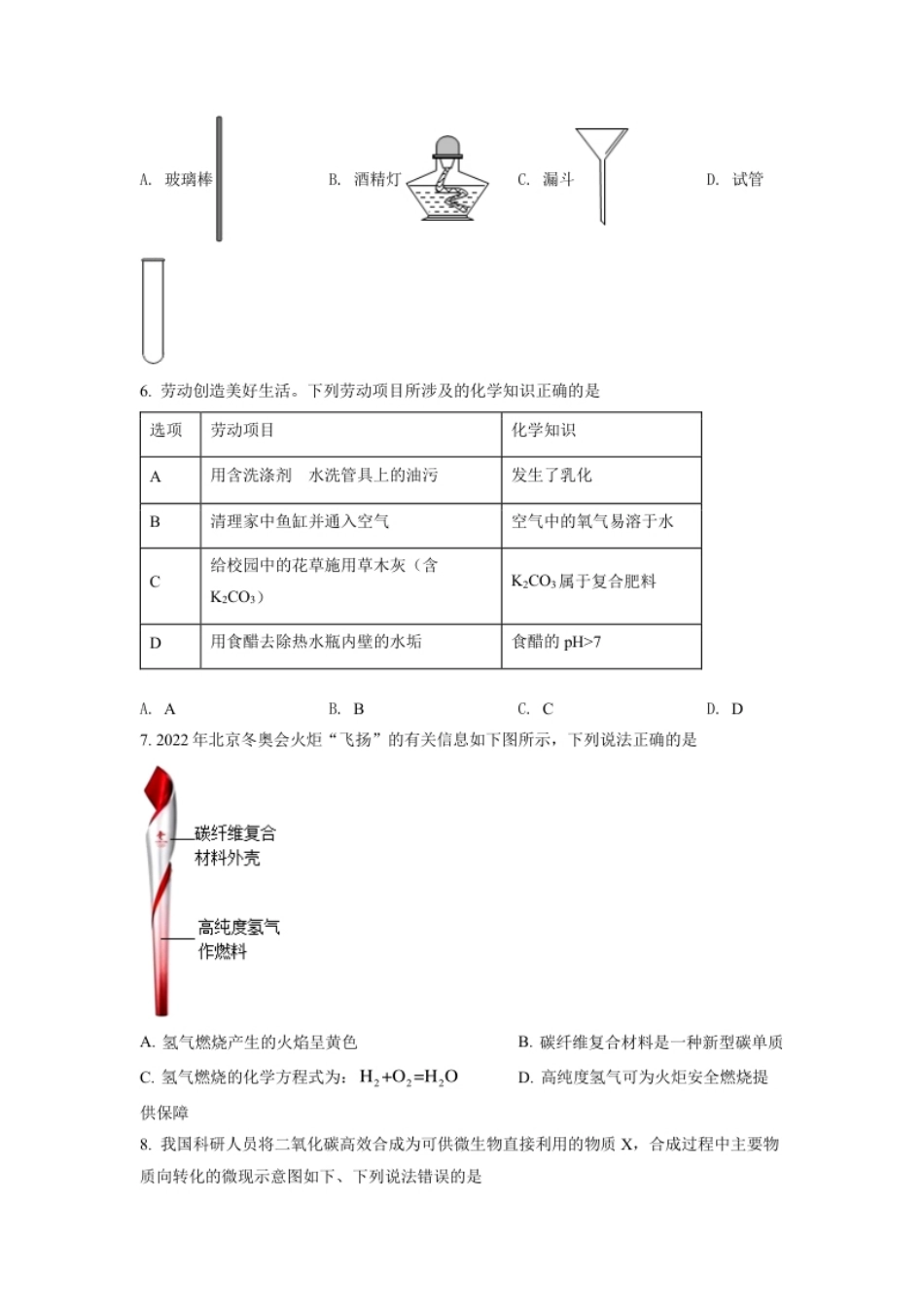 精品解析：2022年安徽省中考化学真题（原卷版）.pdf_第2页