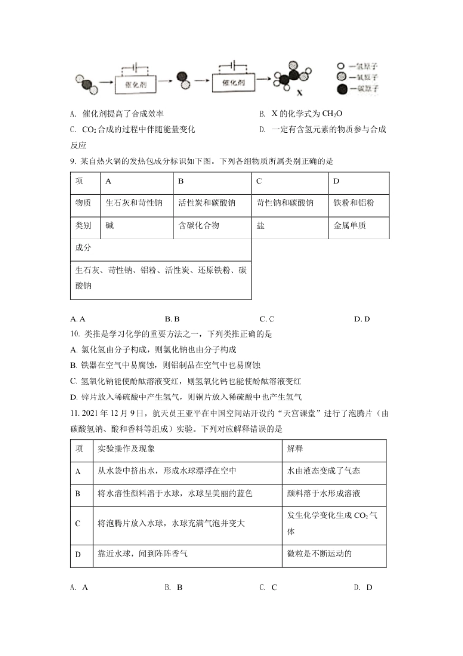 精品解析：2022年安徽省中考化学真题（原卷版）.pdf_第3页