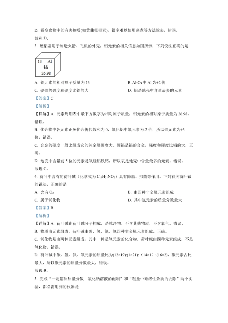 精品解析：2022年安徽省中考化学真题（解析版）.pdf_第2页