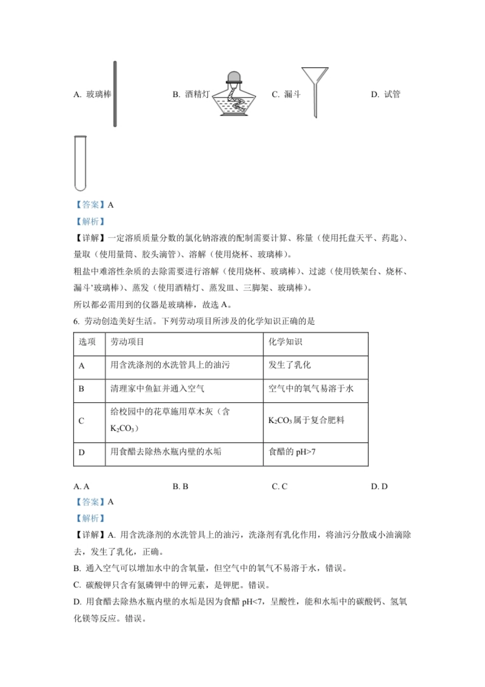 精品解析：2022年安徽省中考化学真题（解析版）.pdf_第3页