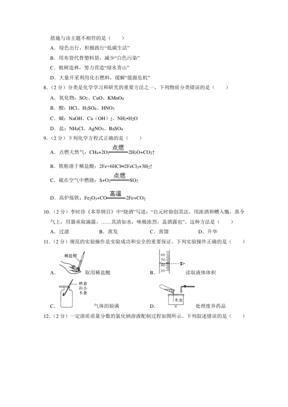 2022年四川省自贡市中考化学试卷（含解析版）.pdf_第2页