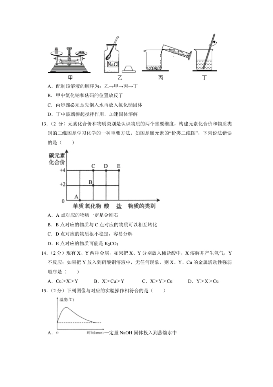 2022年四川省自贡市中考化学试卷（含解析版）.pdf_第3页