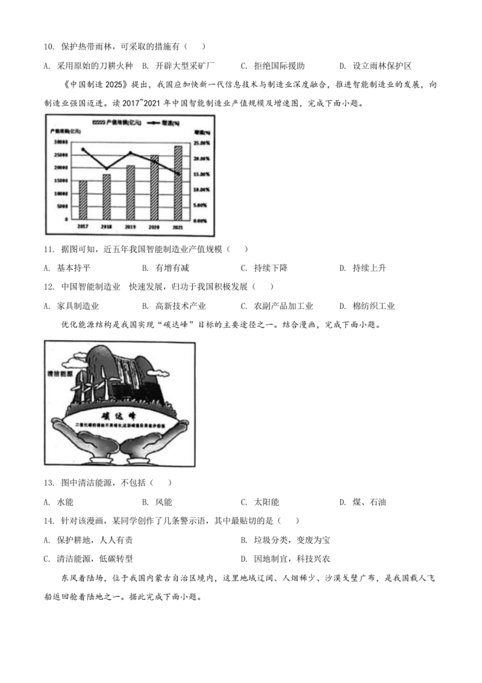 精品解析：2022年湖南省岳阳市中考地理真题（原卷版）.pdf_第3页