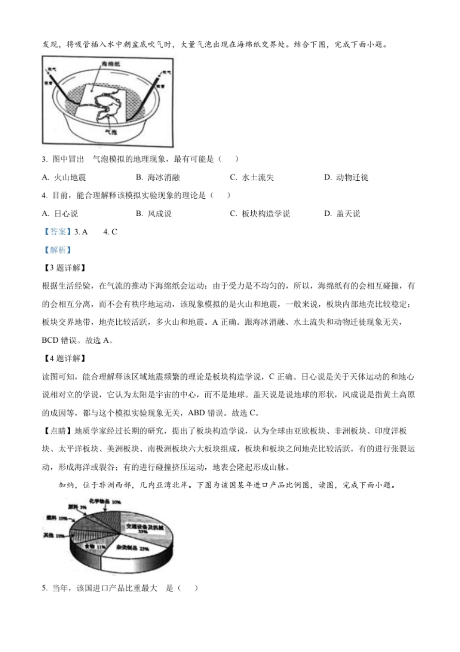 精品解析：2022年湖南省岳阳市中考地理真题（解析版）.pdf_第2页