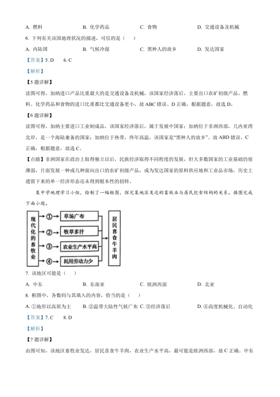 精品解析：2022年湖南省岳阳市中考地理真题（解析版）.pdf_第3页