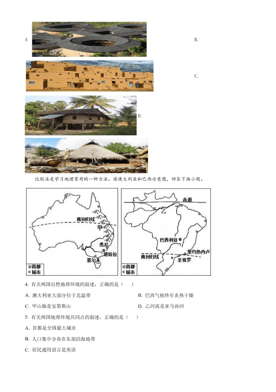 精品解析：2022年湖南省永州市中考地理真题（原卷版）.pdf_第2页