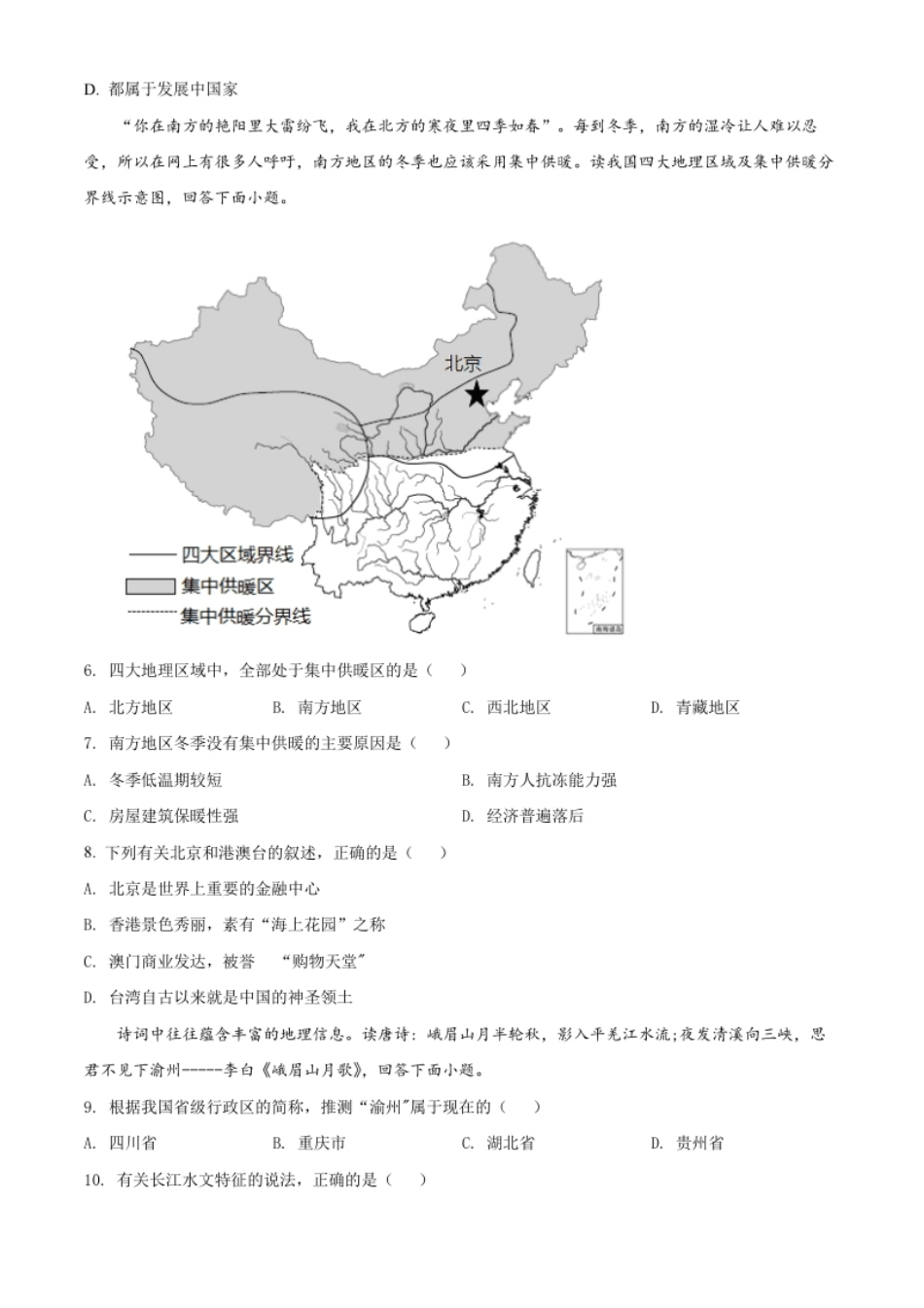 精品解析：2022年湖南省永州市中考地理真题（原卷版）.pdf_第3页