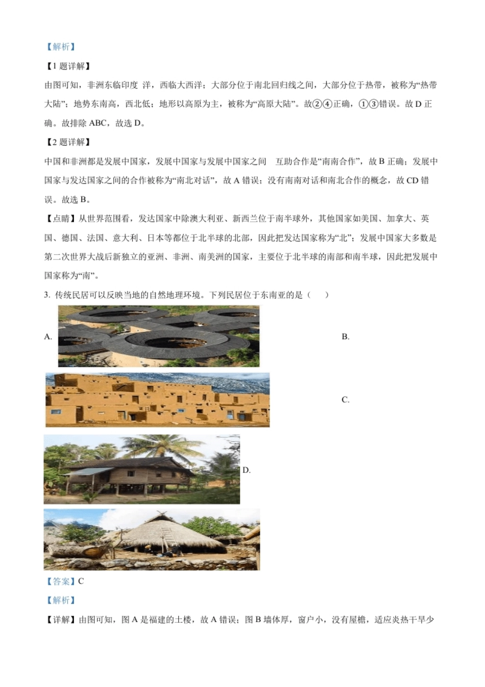 精品解析：2022年湖南省永州市中考地理真题（解析版）.pdf_第2页