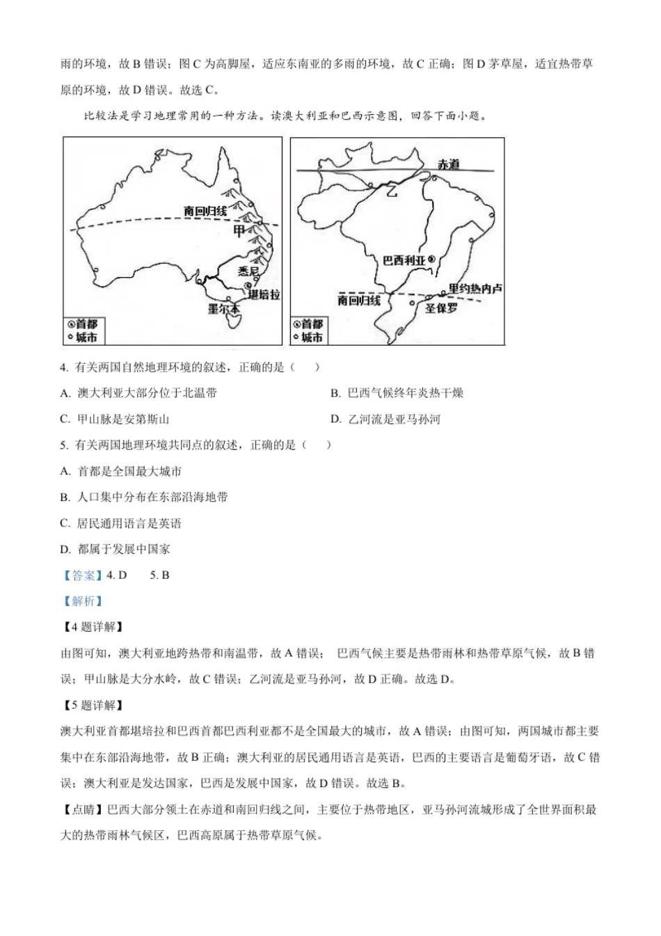 精品解析：2022年湖南省永州市中考地理真题（解析版）.pdf_第3页