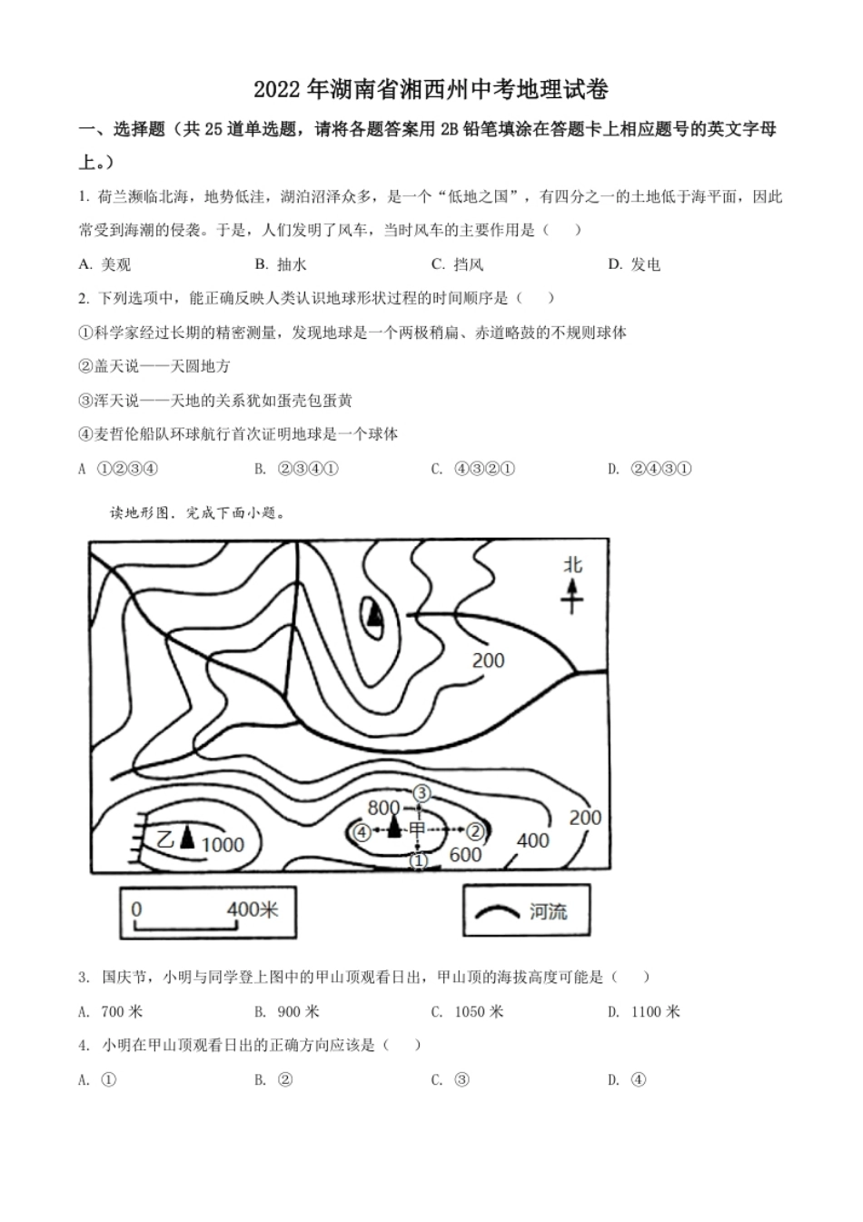 精品解析：2022年湖南省湘西州中考地理真题（原卷版）.pdf_第1页