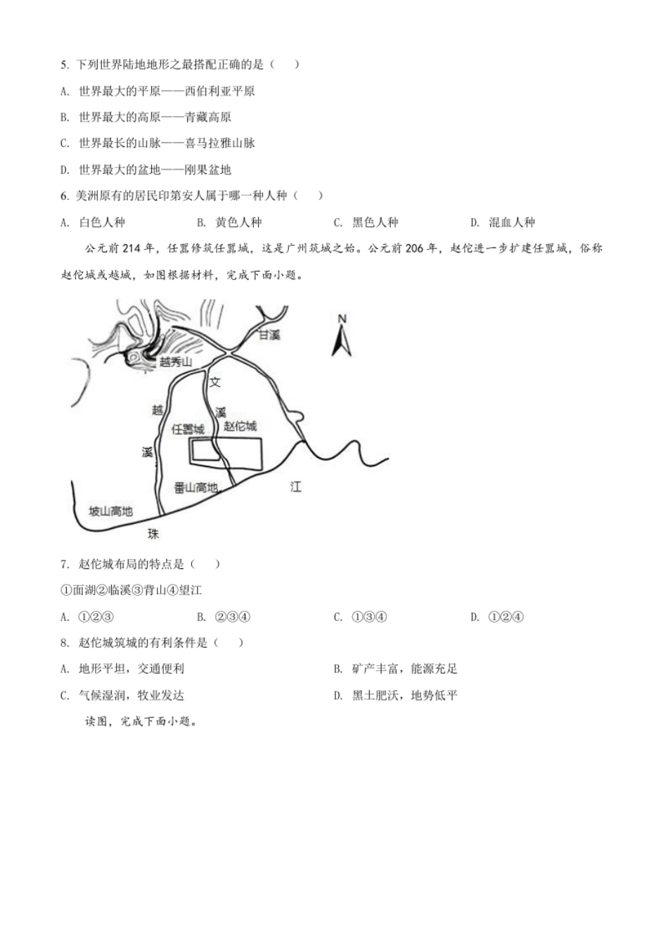 精品解析：2022年湖南省湘西州中考地理真题（原卷版）.pdf_第2页